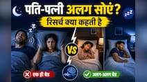पति-पत्नी को साथ में क्यों नहीं सोना चाह‍िए, बायोहैकर मिलियनेयर ने बताई वजह, रिसर्च भी करती है सपोर्ट
