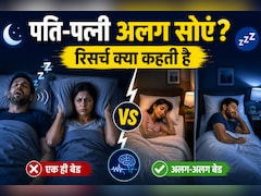 पति-पत्नी को साथ में क्यों नहीं सोना चाह‍िए, बायोहैकर मिलियनेयर ने बताई वजह, रिसर्च भी करती है सपोर्ट