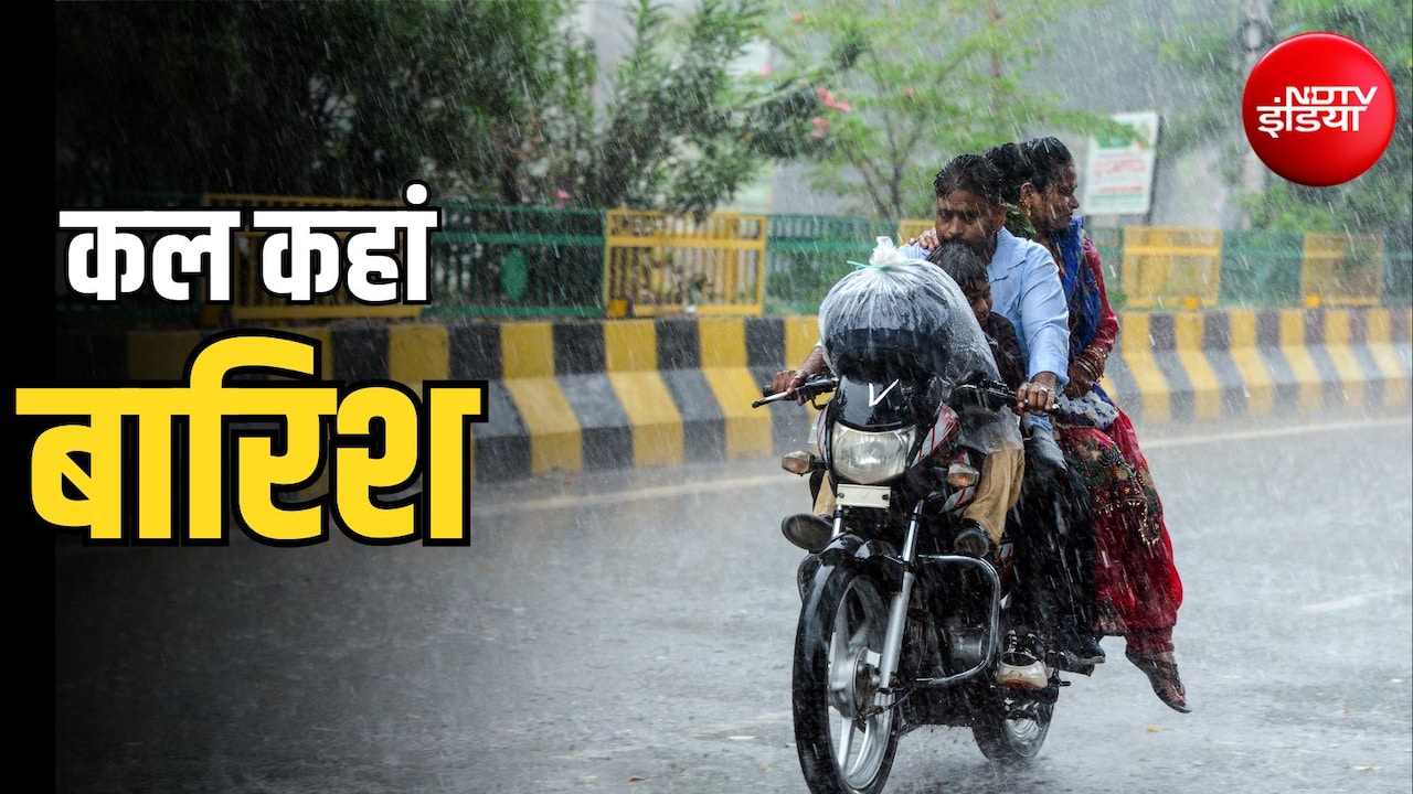 कल का मौसम: दिल्ली, यूपी, बिहार में भारी बारिश, MP-राजस्थान समेत 18 राज्यों में अलर्ट