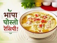 आज क्या बनाऊं: कम मसालों में तैयार होने वाली बंगाल की मशहूर Bhapa Posto रेसिपी, एक बार खाएंगे तो बार-बार बनाएंगे
