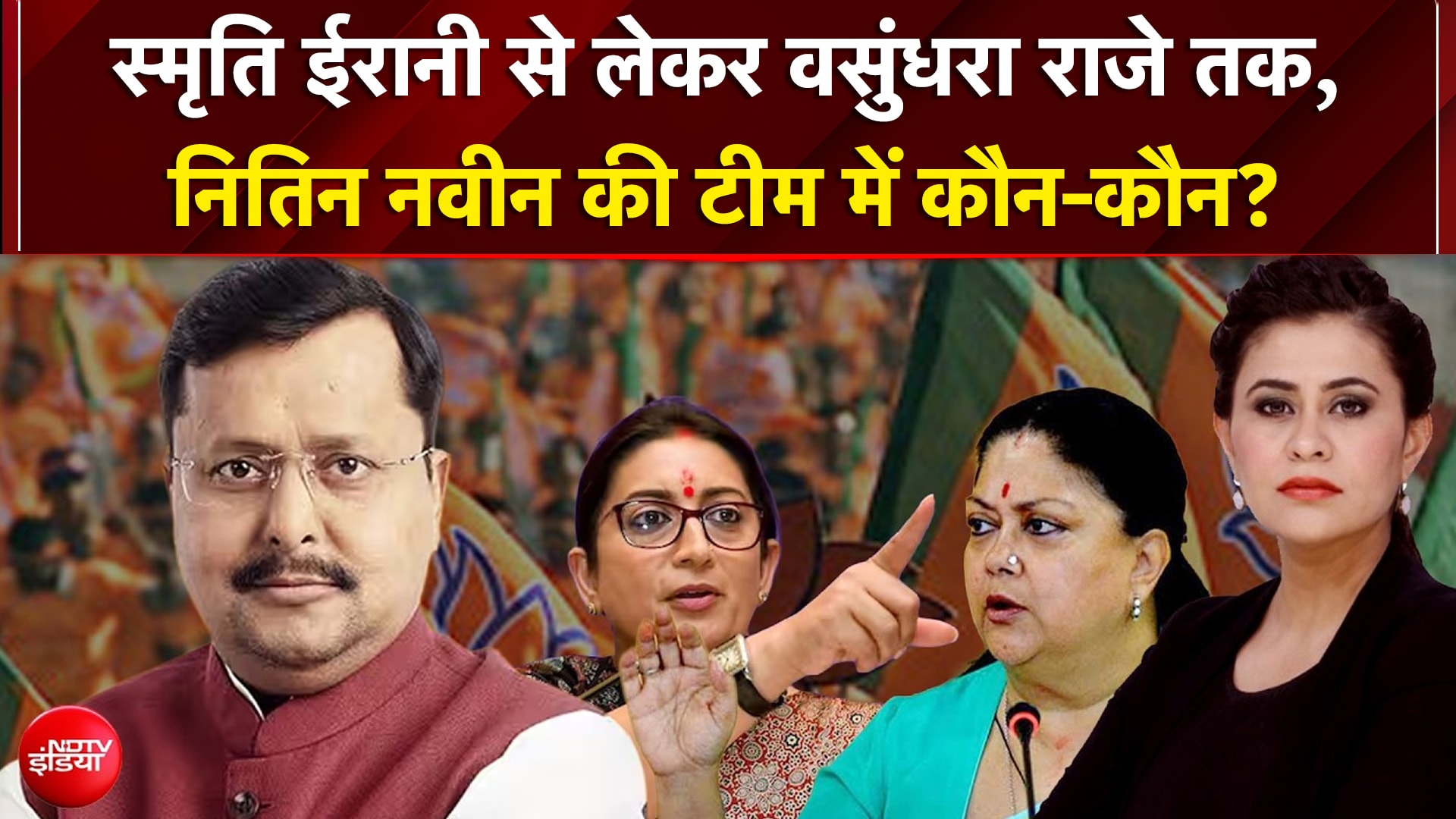 नितिन नवीन की नई टीम में कौन-कौन?