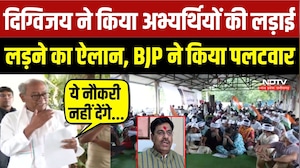दिग्विजय ने किया अभ्यर्थियों की लड़ाई  लड़ने का ऐलान, BJP ने किया पलटवार