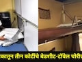 Pune News: पुणे स्थानकातून तब्बल 3 कोटींचे बेडशीट, टॉवेल चोरले, रेल्वे ट्रेनमध्ये प्रवाशांची हातसफाई