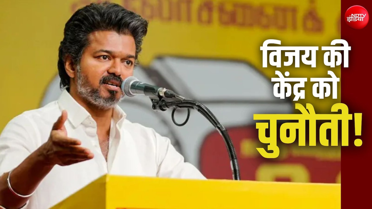 परिसीमन के खिलाफ प्रस्ताव पारित करेगा तमिलनाडु, विजय की बुलाई सांसदों की मीटिंग का DMK ने किया बॉयकॉट