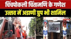 Ganesh Utsav 2026: चिंचपोकली चिंतामणि मंडल को Adani Group ने किया स्पॉन्सर, भव्य होगा गणेश उत्सव!