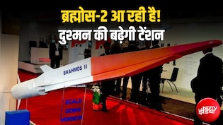 जमीन, हवा और समंदर... कहीं से भी मौत बनकर गिरेगा ब्रह्मोस-2, दुश्मन को संभलने का मौका भी मिलेगा!