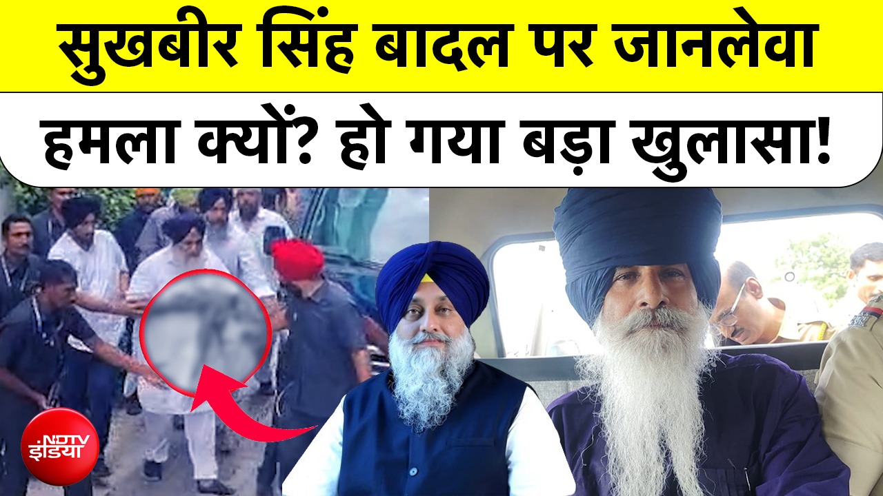 सुखबीर बादल पर निहंग सिख ने क्यों किया जानलेवा हमला?