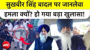 सुखबीर बादल पर निहंग सिख ने क्यों किया जानलेवा हमला?