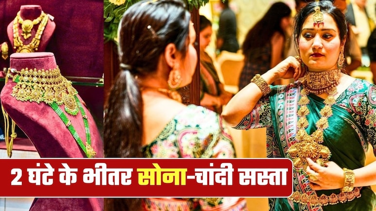 Gold Silver Prices Drop: सोना-चांदी के दाम 3,000 रुपये तक गिरे! दिल्&zwj;ली, मुंबई समेत प्रमुख शहरों में क्&zwj;या हैं भाव?