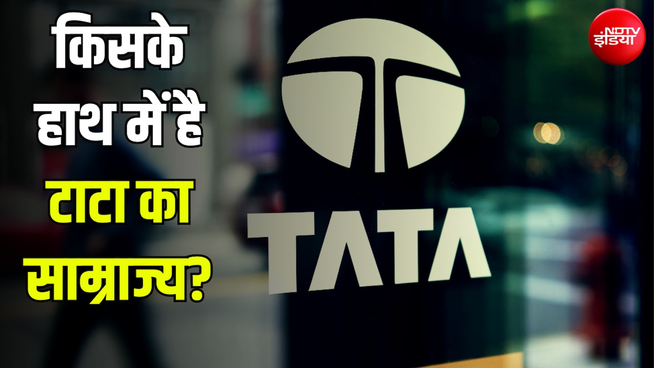 टाटा ट्रस्ट , टाटा संस और टाटा ग्रुप... तीनों में क्या है फर्क? किसके हाथ में है 31 लाख करोड़ का साम्राज्य