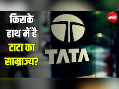टाटा ट्रस्ट , टाटा संस और टाटा ग्रुप... तीनों में क्या है फर्क? किसके हाथ में है 31 लाख करोड़ का साम्राज्य