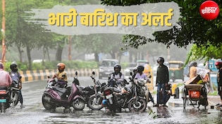 दिल्ली NCR में ये बारिश कब थमेगी? यूपी-बिहार समेत 15 राज्यों में IMD अलर्ट, जानें आज का मौसम