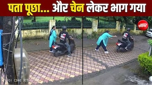 पता पूछने के बहाने आया युवक, बुजुर्ग महिला के गले से झपट ली सोने की चेन