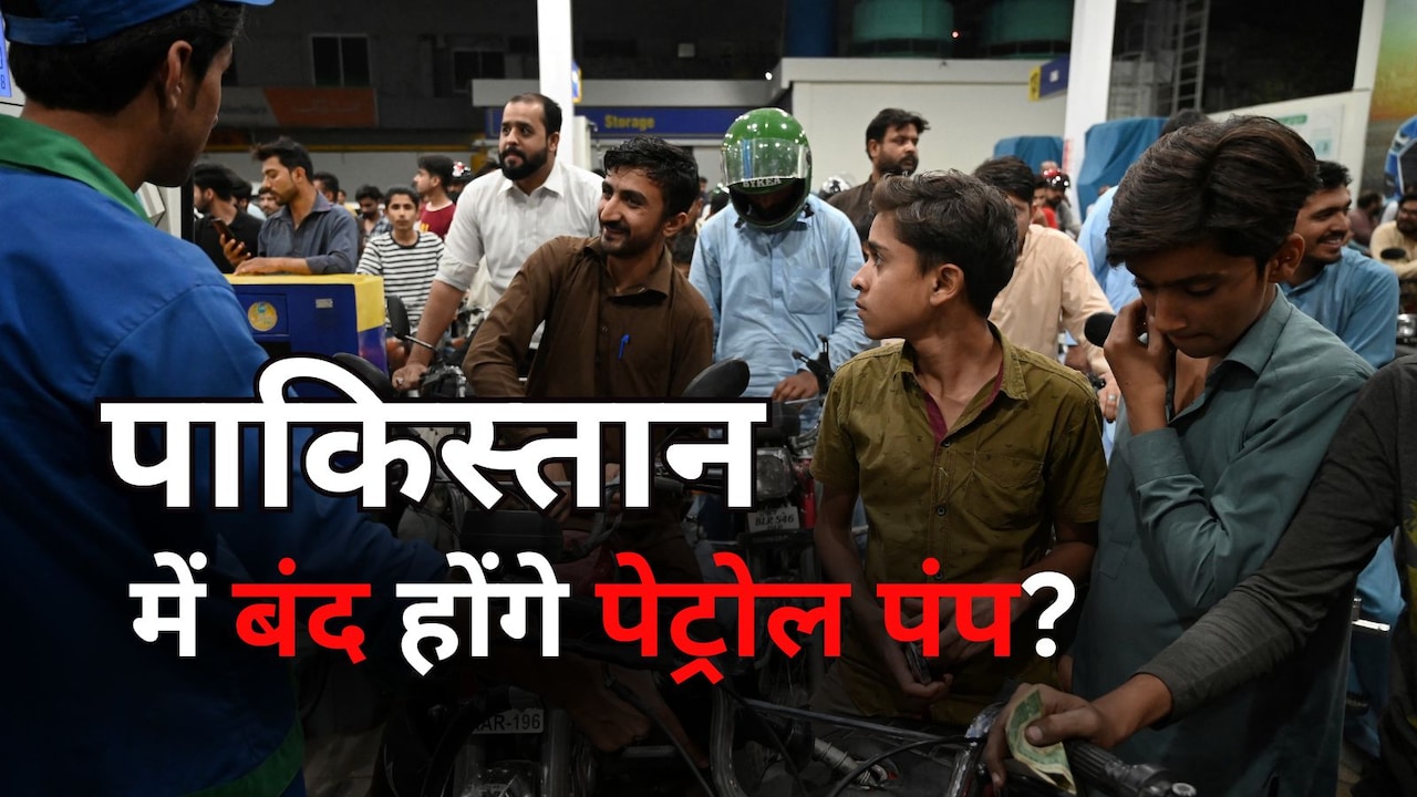 पाकिस्तान में 15 अगस्त की सुबह 6 बजते बंद हो जाएंगे सभी पेट्रोल पंप? 