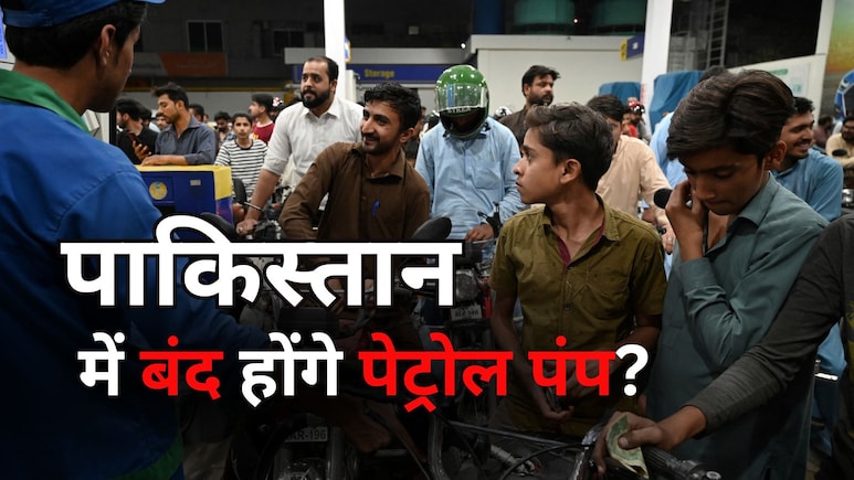पाकिस्तान में 15 अगस्त की सुबह 6 बजते बंद हो जाएंगे सभी पेट्रोल पंप?&nbsp;