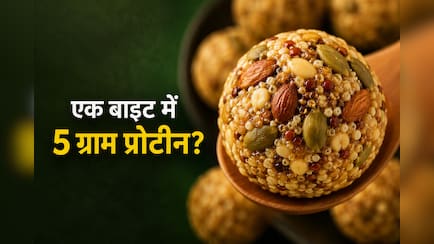 मीठा भी, फिटनेस भी! एक बाइट में मिलेगा 5 ग्राम प्रोटीन, वजन घटाने वालों के लिए परफेक्ट रेसिपी