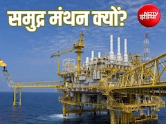 Explainer: समुद्र की गहराइयों में छिपा है भारत का तेल-गैस खजाना? क्या है 84,084 करोड़ रुपये की 'समुद्र मंथन' योजना, आसान भाषा में समझें