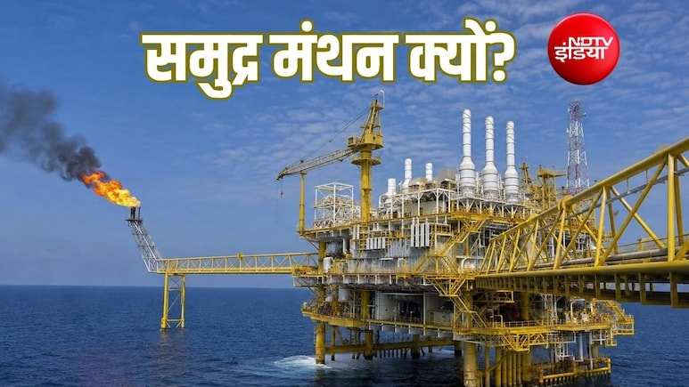 Explainer: समुद्र की गहराइयों में छिपा है भारत का तेल-गैस खजाना? क्या है 84,084 करोड़ रुपये की 'समुद्र मंथन' योजना, आसान भाषा में समझें