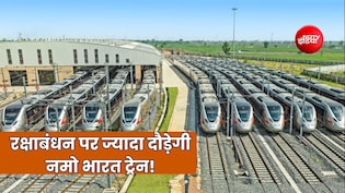 रक्षाबंधन पर हर 8 मिनट पर मिलेगी नमो भारत ट्रेन की सुविधा, 27-28 अगस्त को लगाएगी 47 एक्सट्रा ट्रिप्स
