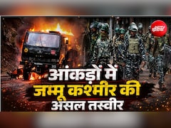 जम्मू-कश्मीर में 370 के खात्मे ने बदली तस्वीर! आतंकी घटनाओं में 77% की कमी, खत्म हुई पत्थरबाजी