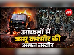 जम्मू-कश्मीर में 370 के खात्मे ने बदली तस्वीर! आतंकी घटनाओं में 77% की कमी, खत्म हुई पत्थरबाजी