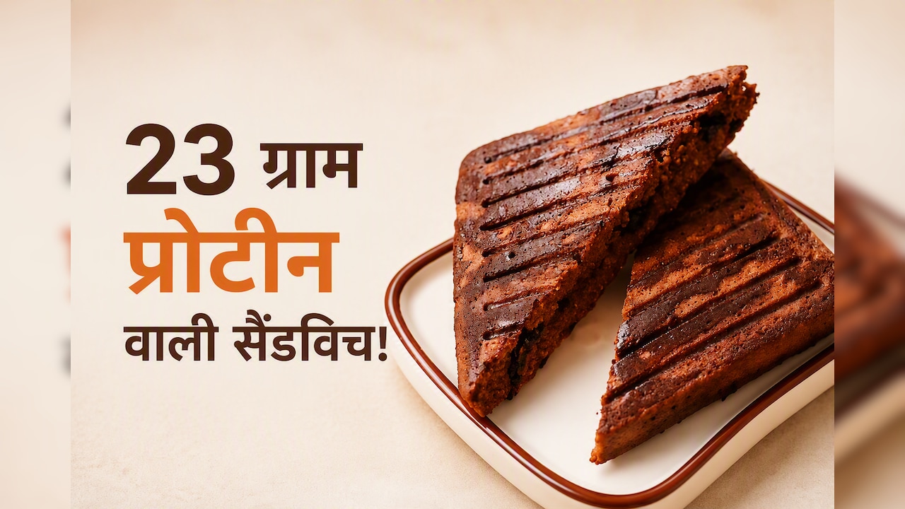 बिना मैदा और ब्रेड के बनाएं 23 ग्राम प्रोटीन वाली टेस्टी और हेल्दी चॉकलेट सैंडविच