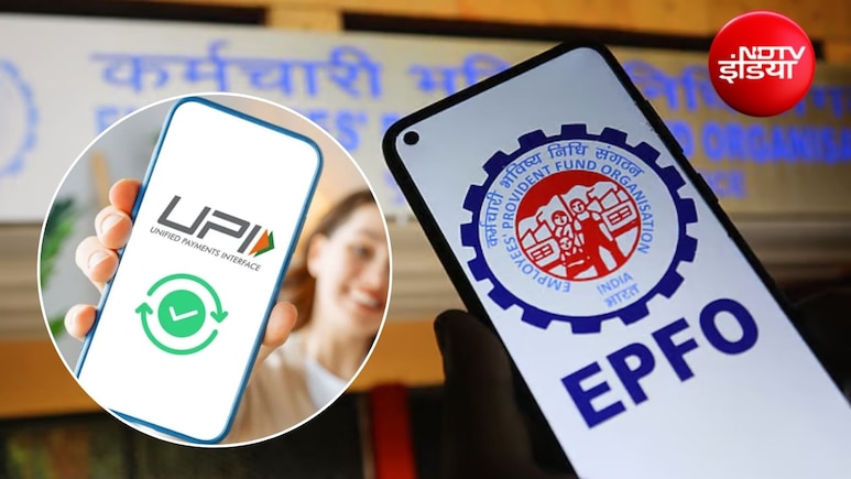 UPI से PF का पैसा कब से निकाल पाएंगे, श्रम मंत्रालय से आ गई पक्&zwj;की जानकारी!