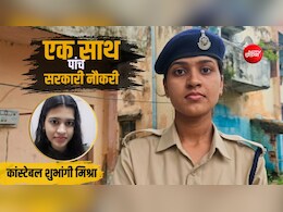 21 की उम्र में एक साथ पाईं 5 सरकारी नौकरियां, कांस्टेबल शुभांगी मिश्रा ने कैसे कर दिखाया यह कमाल?
