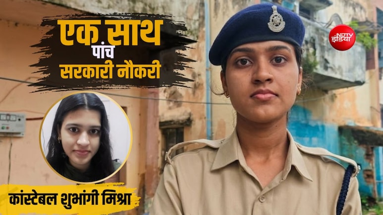 21 की उम्र में एक साथ पाईं 5 सरकारी नौकरियां, कांस्टेबल शुभांगी मिश्रा ने कैसे कर दिखाया यह कमाल?