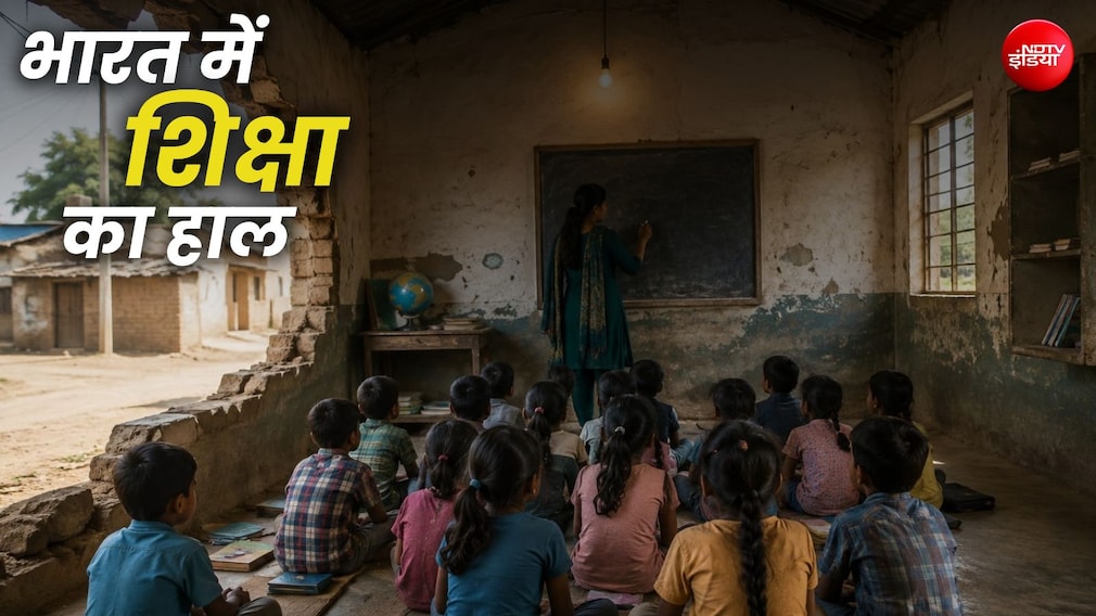 स्कूलों को मुद्दा बना रही कॉकरोच जनता पार्टी, आंकड़ों में देश की शिक्षा का पूरा हाल