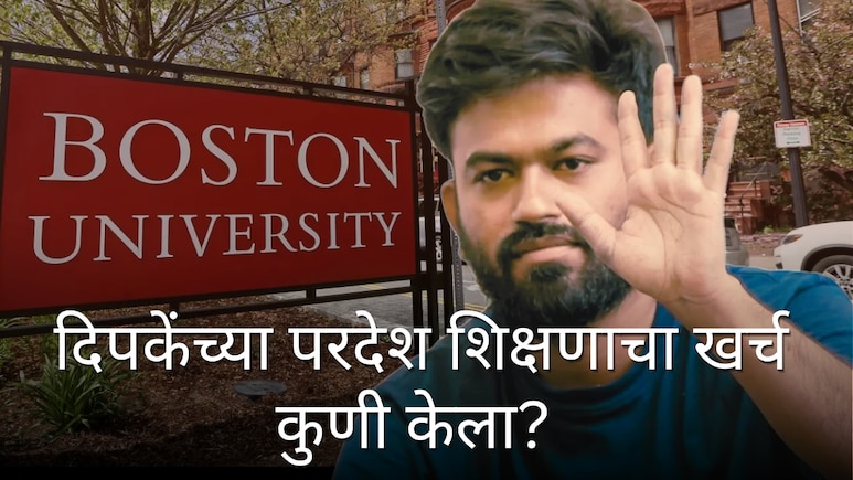 वडिलांचा जेमतेम पगार; संभाजीनगरच्या दिपकेंचा परदेशातील शिक्षणाचा खर्च कुणी केला? राजकीय प्रवेशाचीही चर्चा