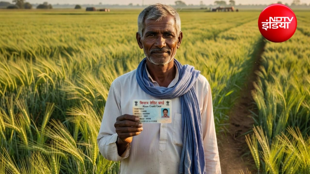 Kisan Credit Card: जिन्‍हें अपना खेत नहीं, उन किसानों को भी सस्‍ते में मिलेगा KCC लोन, किसान क्रेडिट कार्ड के ये हैं फायदे