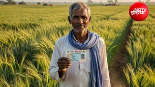 Kisan Credit Card: जिन्&zwj;हें अपना खेत नहीं, उन किसानों को भी सस्&zwj;ते में मिलेगा KCC लोन