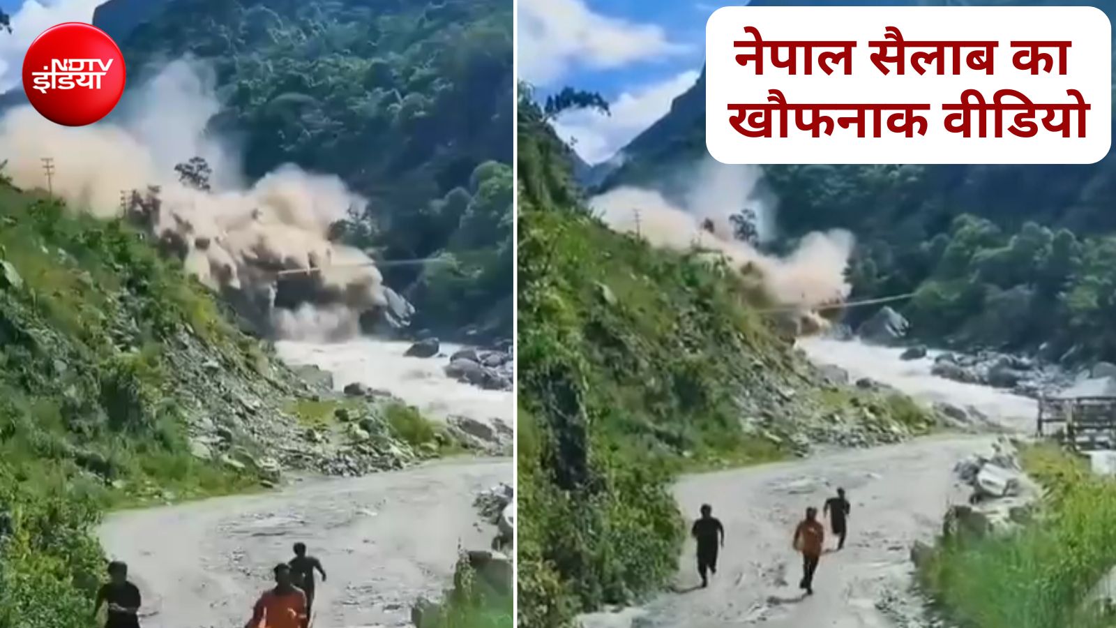पीछे मौत का सैलाब, आगे जान बचाने को भागते लोग... नेपाल की भयानक बाढ़ का खौफनाक VIDEO