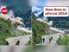 पीछे तबाही, आगे भागते लोग... नेपाल की भीषण बाढ़ को सबसे करीब से देखने वाले के मोबाइल में रिकॉर्ड खौफनाक VIDEO