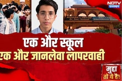 Jaipur Student Death: पेटीज ने ली छात्र की जान! | Breaking | Maharana Pratap School | Top News