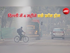 दिल्ली में 4 महीने का वर्क फ्रॉम होम किसे मिलेगा? नौकरी करने वालों के लिए जरूरी खबर