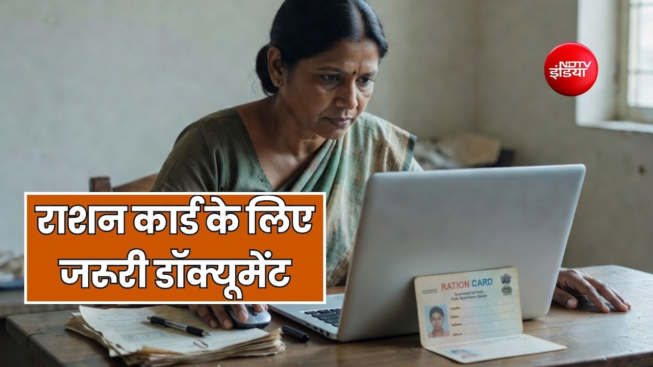 नया राशन कार्ड बनवाने के लिए अब 6 डॉक्यूमेंट हैं बेहद जरूरी, ऑनलाइन कैसे करें आवेदन