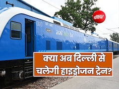 हाइड्रोजन ट्रेन को दिल्ली से चलाने की तैयारी कर रहा रेलवे! जींद-सोनीपत के बीच नहीं मिल रहे हैं यात्री