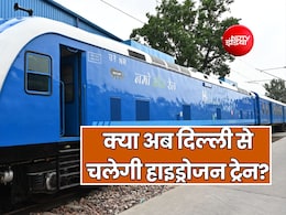 जींद-सोनीपत ही नहीं अब दिल्ली तक चलेगी हाइड्रोजन ट्रेन, पानीपत और सफीदों तक कनेक्टिविटी