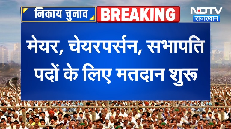मेयर, चेयरपर्सन, सभापति पदों के लिए मतदान शुरू