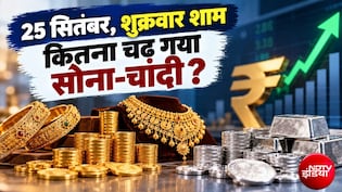 Gold-Silver Prices: सोना-चांदी का शुक्रवार शाम का ताजा भाव, गोल्&zwj;ड 1.51 लाख के पार, सिल्&zwj;वर चढ़ गया इतने हजार
