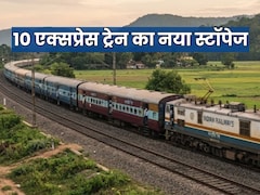 रेलवे ने 10 प्रमुख एक्सप्रेस ट्रेनों के नए स्टॉपेज को दी है मंजूरी, यूपी-राजस्थान-बिहार-झारखंड को होगा फायदा