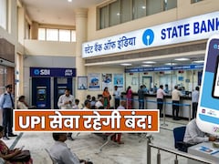 SBI कस्टमर के लिए 4 सितंबर को क्यों बंद रहेगा UPI सर्विस? जानें ट्रांजैक्शन का क्या होगा विकल्प