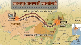 जबलपुर से वाराणसी 5 घंटे में, सतना, रीवा, प्रयागराज तक कनेक्टिविटी, MP-UP की लाइफलाइन बनेगा यह एक्सप्रेसवे