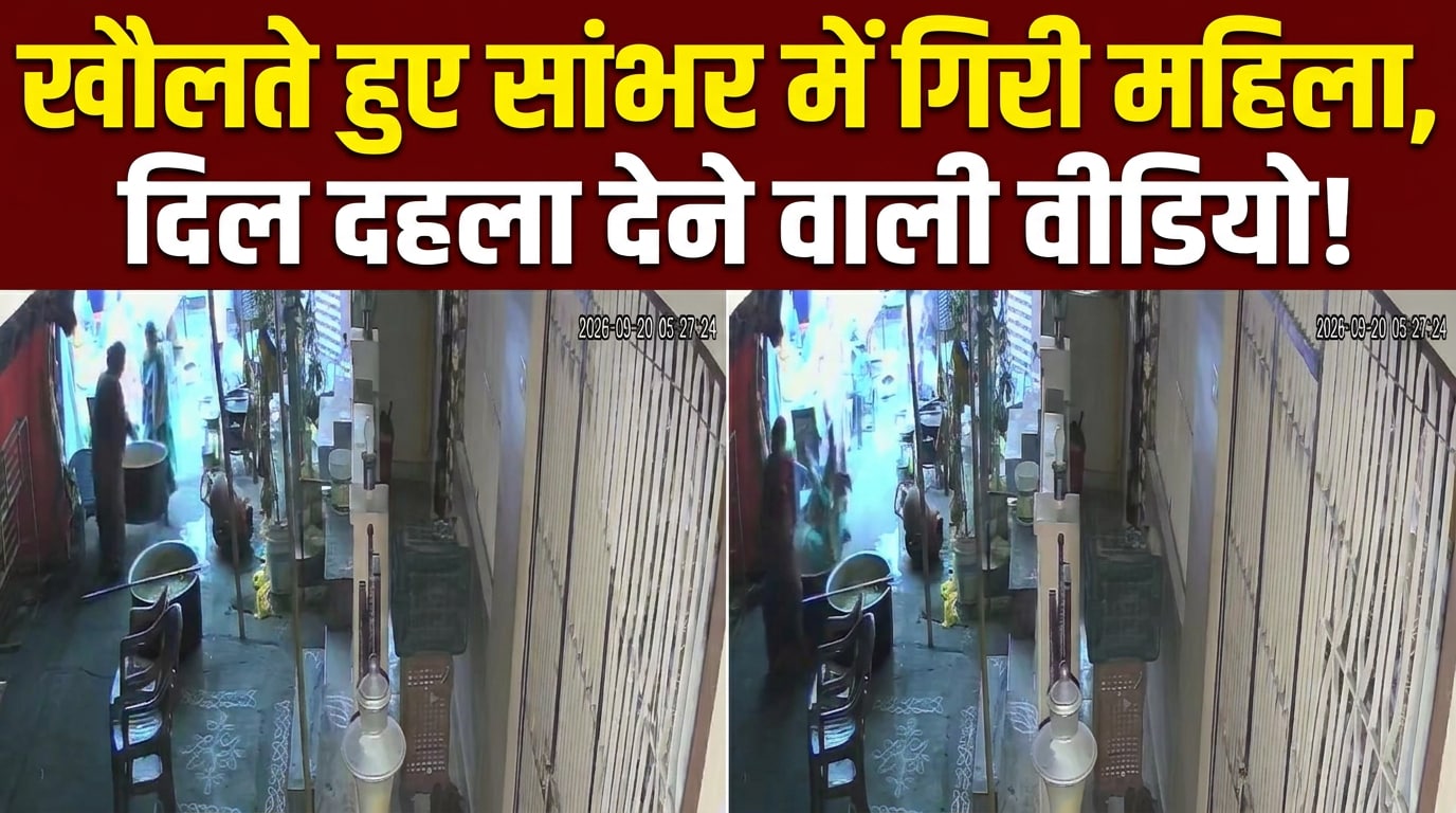 खौलते सांबर में गिरने से महिला की मौत, विजयवाड़ा में एक दिल दहला देने वाला हादसा