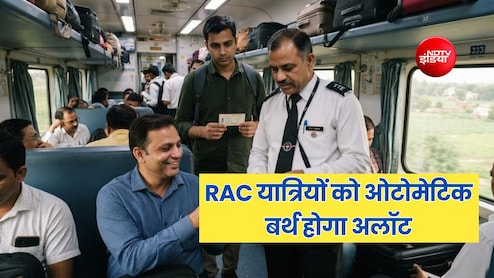 ट्रेन में RAC टिकट यात्रियों को ऑटोमेटिक मिलेगा बर्थ, फोन पर आएगा मैसेज, नहीं पड़ेगी TTE की जरूरत