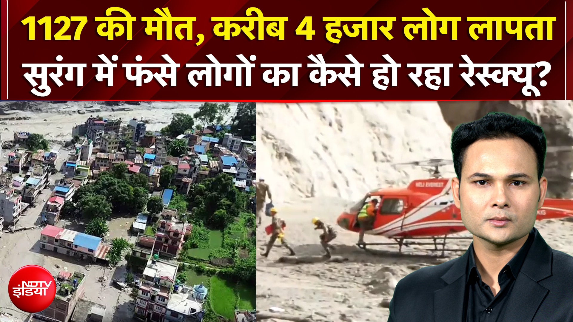 नेपाल त्रासदी के बीच सुरंग में फंसे लोगों का कैसे हो रहा रेस्क्यू?