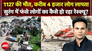 नेपाल त्रासदी के बीच सुरंग में फंसे लोगों का कैसे हो रहा रेस्क्यू?
