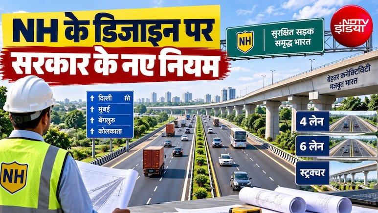 नेशनल हाईवे 4 लेन बनेगा या 6 लेन... दिल्&zwj;ली, कानपुर से लखनऊ, पटना, जयपुर, मुंबई तक 15 हजार से ज्&zwj;यादा ट्रैफिक पर बदल जाएगा डिजाइन